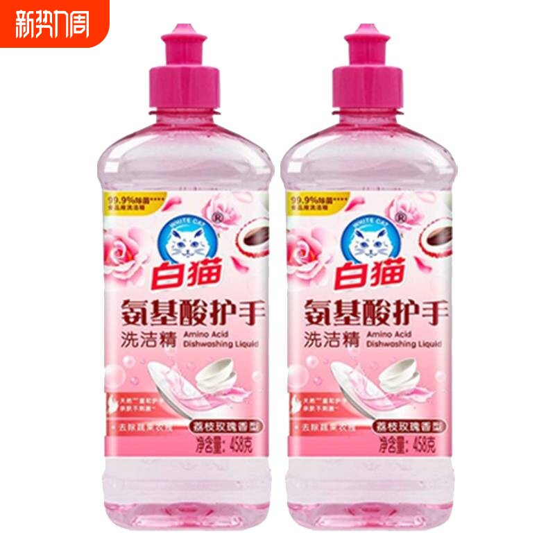 白猫洗洁精荔枝玫瑰香氨基酸护手小瓶458g*2瓶薄荷去油柠檬洁净