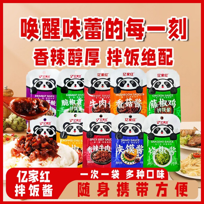 亿家红拌饭酱牛肉酱香菇酱下饭酱蘸料火锅酱香辣酱藤椒鸡拌饭袋装图片