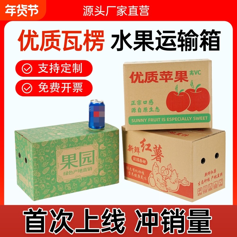 水果纸箱鲜果包装盒子苹果柑橘脐橙351020斤装快递打包箱现货批发,包装,纸箱,淘宝优惠券,粉丝福利购,淘宝优惠卷