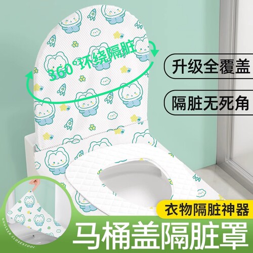 一次性马桶坐垫+盖全方位隔脏