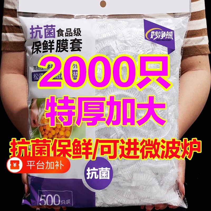 一次性保鲜袋食品级保鲜膜家用防尘冰箱密封保鲜盖食物冷冻材质