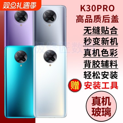 适用于小米红米K30pro玻璃后盖redmiK30PRO手机后盖替换电池盖维修原改装后屏背盖外壳