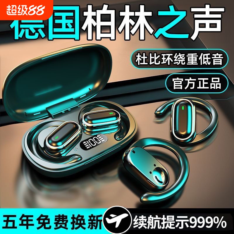 柏林之声2025年新款蓝牙耳机不入耳开放挂耳式运动超长续航大电量