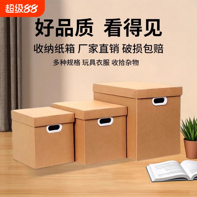 纸质折叠收纳箱|超5000次加购										