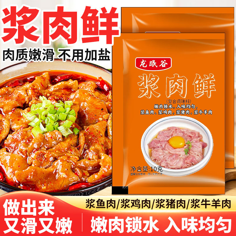 浆肉粉商用家用食品腌制烧烤嫩肉鸡胸牛肉专用嫩肉粉调味料大蒜
