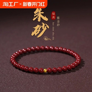 含辰砂工艺品朱砂手串本命年男女款紫金砂情侣款国风转运珠手链