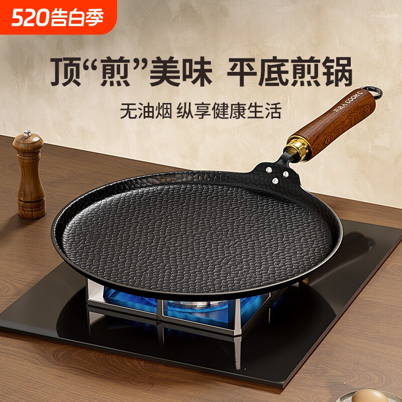 平底锅不粘锅无涂层铁锅煎饼锅家用烙饼锅燃气电磁炉专用牛排煎锅