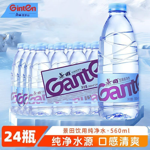 景田纯净水560ml*24瓶车载会议接待出行家庭健康饮用水饮用饮料