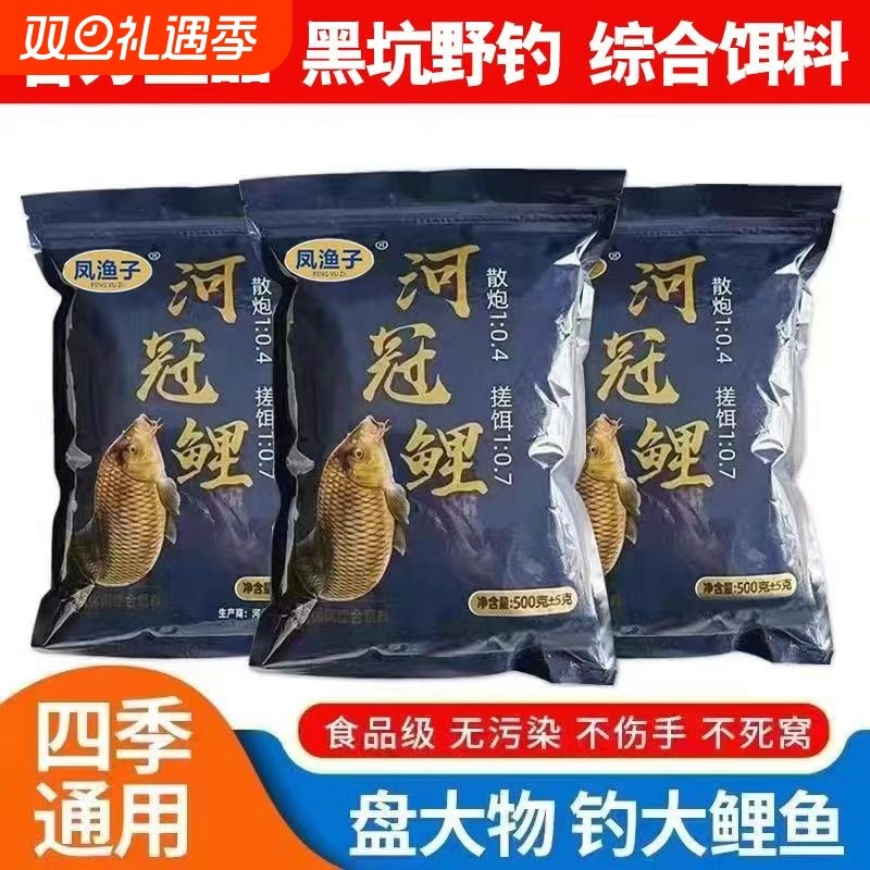 河冠鲤高蛋白野钓黑坑鱼饵料开口聚鱼久鲤鱼饵搓饵散炮中药酒一瓶