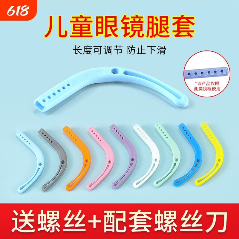 眼镜腿套可调节固定上螺丝软耳配件儿童学生近视框替换勾彩色防滑