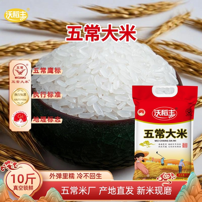 五常大米5kg东北新米现磨产地直发10斤装农家稻香米真空装