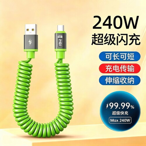 240W车载充电线Type-c超级快充弹簧伸缩数据线适用华为荣耀OPPO一加小米手机通用苹果15/16/17平板IPad闪充线