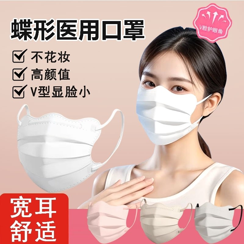 蝶形医用外科口罩高颜值新款正品透气一次性医疗成人灭菌立体防护