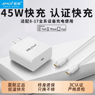 夏新快充充电适用苹果（20w快充）1米线