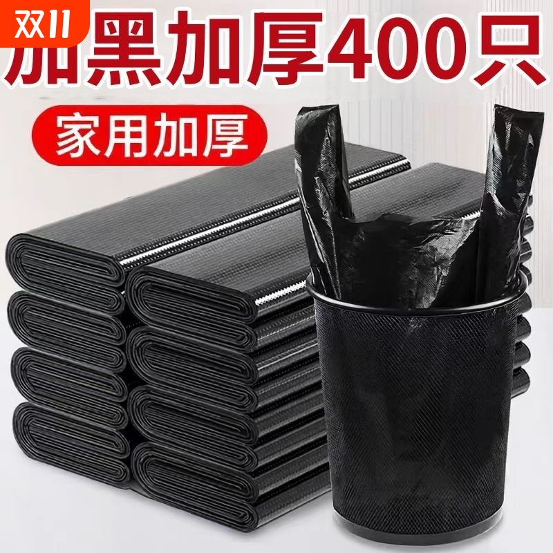 黑色垃圾袋家用加厚手提式厨房宿舍背心式塑料袋实惠装批发特厚