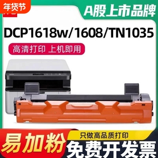齐心适用兄弟1618w粉盒tn1035 hl1208 dcp1608墨盒mfc1919nw 1118打印机硒鼓1519 1218w一体机碳粉盒