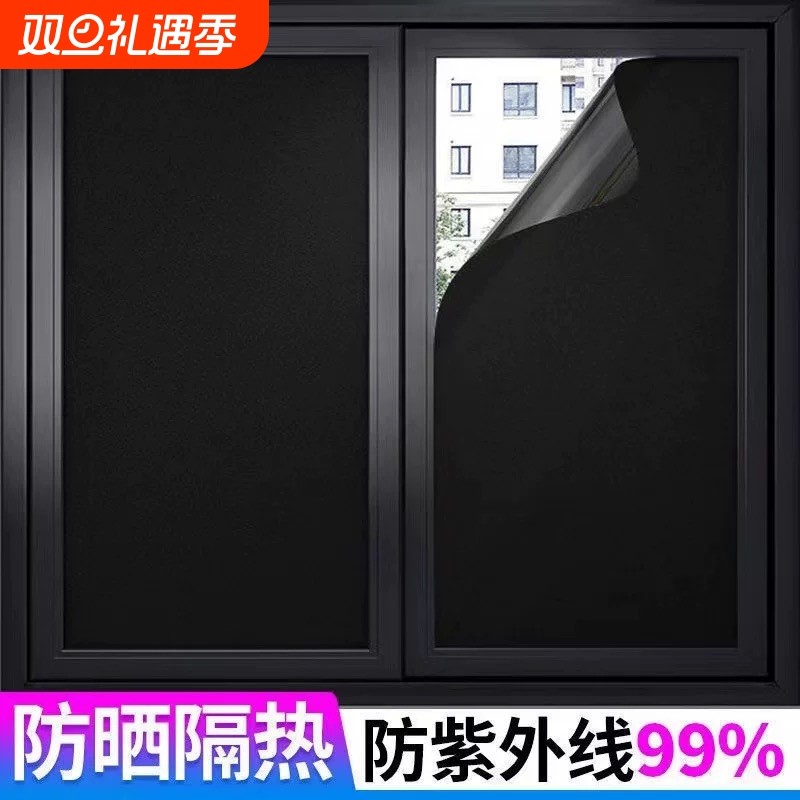 窗户全遮光玻璃贴纸不透光黑色隔热膜防走光防窥遮阳防晒贴膜神器