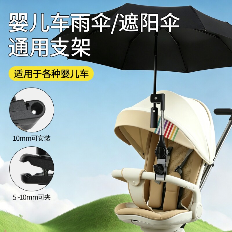 婴儿车遮阳雨伞固定器宝宝车太阳撑伞夹支架儿童推车遛娃雨伞支架