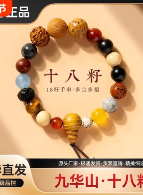 九华山文玩好物十八子菩提旅游纪念男女款手串盘灵隐多宝手串佛