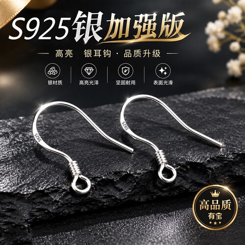 S925银耳环配件纯银耳钩
