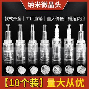 纳米微晶头生发电动微针针头导入仪器美容圆晶片12针36MTS中胚笔