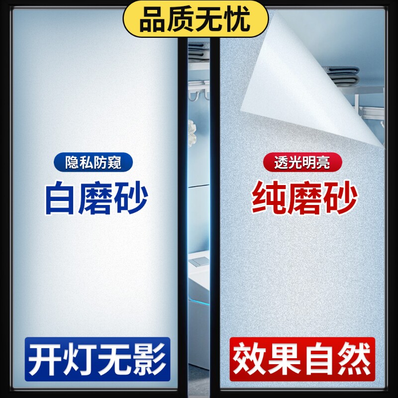 磨砂窗户玻璃贴纸透光不透明卫生间浴室厕所贴膜防窥走光隐私窗贴