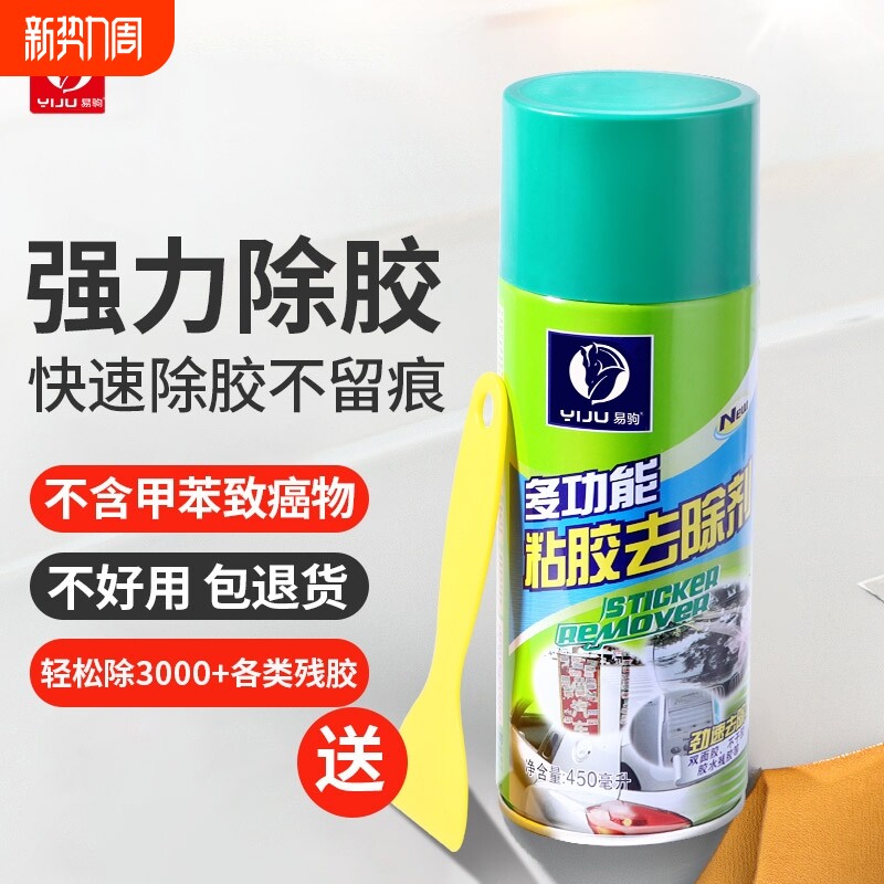 除胶剂万能家用强力去胶带粘痕清除剂不干胶粘胶开荒保洁去除清洗