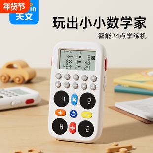 24点口算机一到六年级小学生逻辑思维训练智能练习机