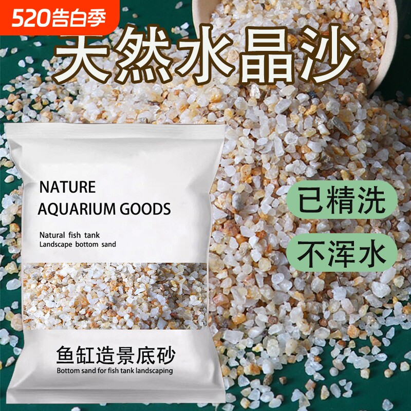 水晶沙鱼缸底砂造景沙石头铺底多肉铺面石子天然河沙鱼缸底部砂石