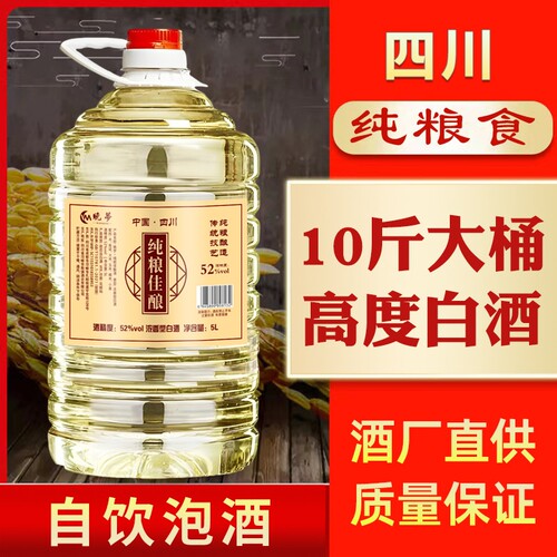 桶装纯粮食白酒52度浓香型