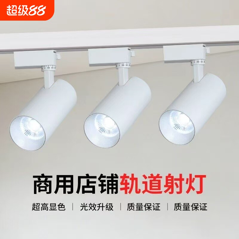 明装轨道灯led射灯餐饮服装店铺商用超亮cob导轨氛围灯客厅餐厅图片