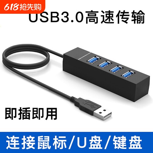 USB3.0扩展坞台式机主机笔记本电脑集线器多功能带供电加长延长分线拓展HUB多接口电视车载U盘键盘鼠标一拖四