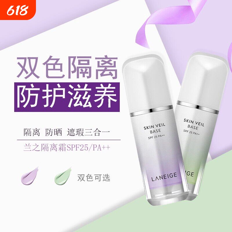 韩国兰芝雪纱丝柔隔离霜防晒遮瑕三合一打底妆前乳提亮肤色正品