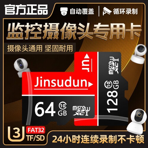 128G高速监控专用卡|千人加购