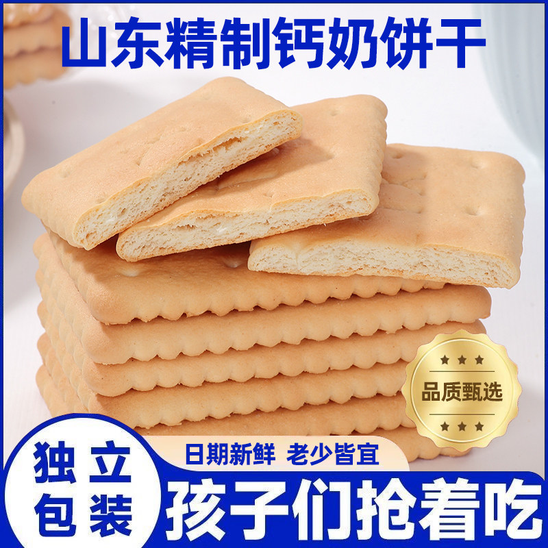 钙奶饼干整箱5斤老式怀旧80后冲泡早餐代餐休闲散装零食独立包装,零食/坚果/特产,韧性饼干,淘宝优惠券,粉丝福利购,淘宝优惠卷