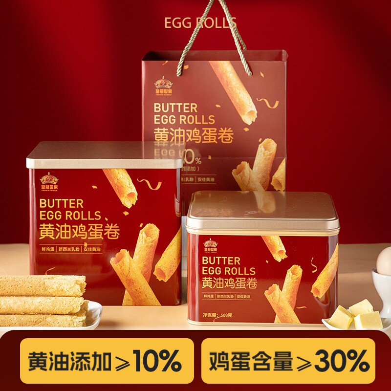 皇冠世家黄油鸡蛋卷酥饼干办公室零食单独小包装整箱批发送礼盒装