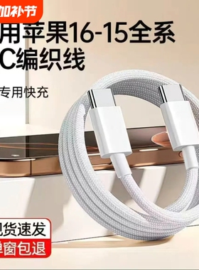 适用苹果15Pro充电线iPhone16promax充电器线iPhone15数据线双typec接口17Air快充手机pods4平板ipad快充线