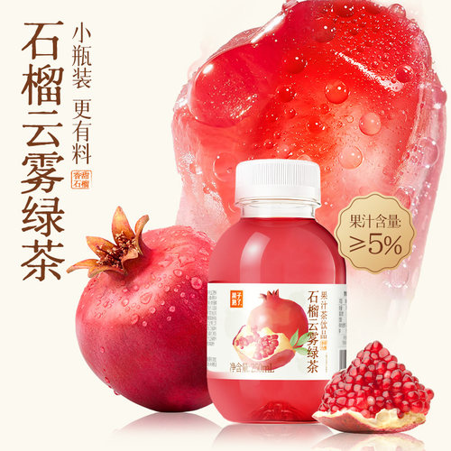 果子熟了饮料小吊梨汤石榴云雾绿茶果汁茶小瓶250ml饮品原汁柠檬