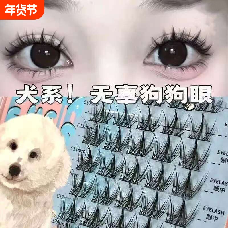 犬系假睫毛无辜狗狗眼睫毛漫画芭比自然三部曲分段式单簇新手