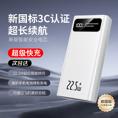 【充电宝3C认证可上飞机】2026新款官方正品大容量22.5W超级快充超薄便携适用苹果17华为专用移动电源旗舰店
