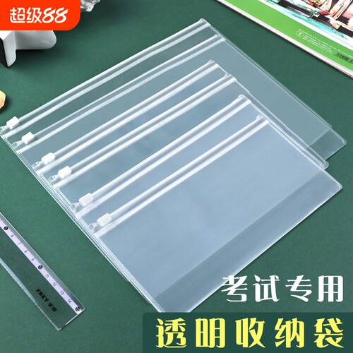 文件袋透明拉链式a4资料袋考试专用小学生塑料a5/a6中考高考快递防水票据发票档案拉边袋a3加厚磨砂收纳袋