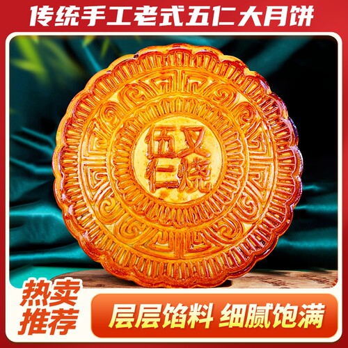 月饼五仁叉烧大月饼广式传统手工老式五仁月饼中秋礼盒品零食糕点