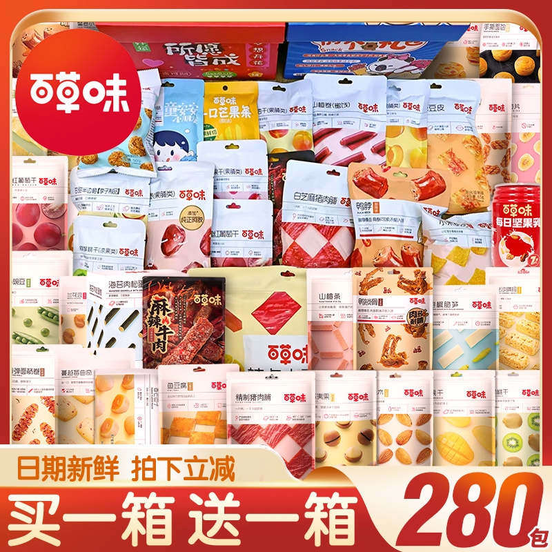 百草味零食大礼包送女友礼盒整箱男生礼物女生爱吃的休闲小吃食品