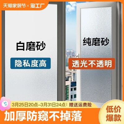 窗户磨砂玻璃贴纸透光不透明办公室浴室卫生间防偷窥走光防晒贴膜