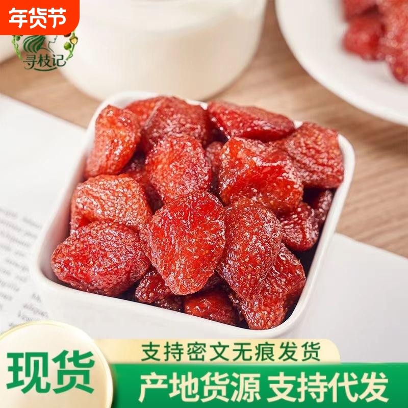 大颗粒草莓干网红水果干蜜饯好吃的办公室休闲零食小吃厂家
