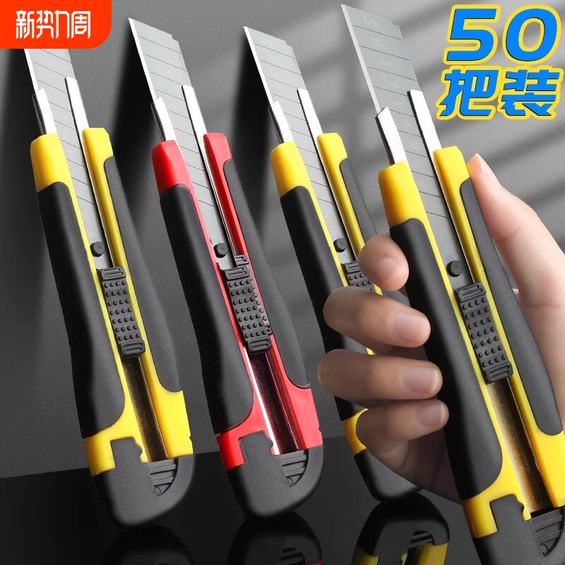 壁纸刀美工刀刀片刀架黑刃包胶大号裁墙纸快递开箱神器工业用重型美工