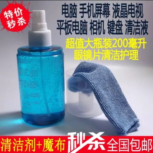手机萤幕贴膜专用清洁剂