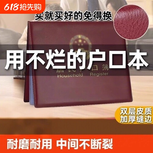 新款居民户口本外套户口薄保护套家庭家用证件套收纳外壳加大通用外皮证件不粘插页
