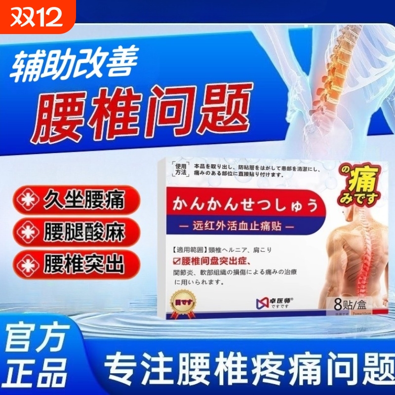 腰间盘突出贴膏专骨质增生颈椎病肩周炎关节腰肌劳损腰疼用膏药贴