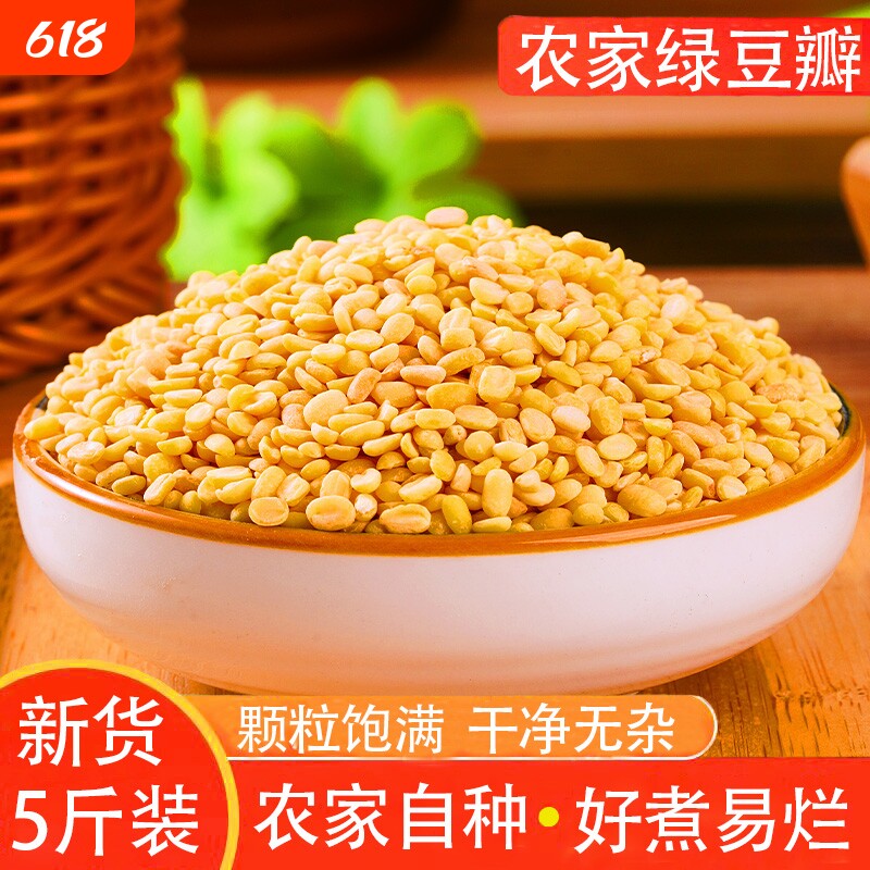 脱皮绿豆瓣新货450g新鲜去皮绿豆仁沙馅料烘焙绿豆糕酥月饼材料